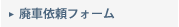 �p�Ԉ˗��t�H�[��