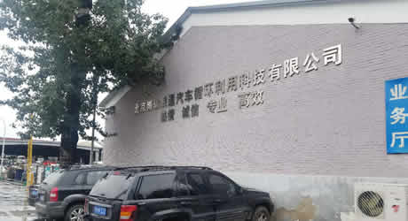 本社事務所