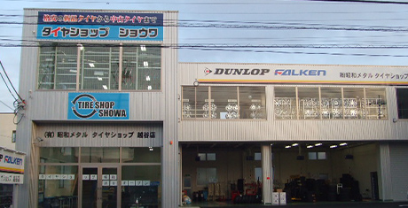 タイヤショップ越谷店