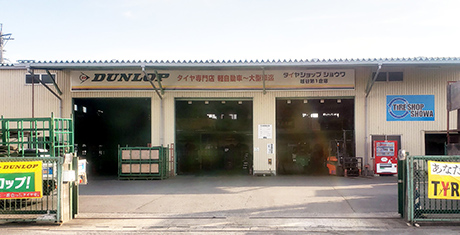 大型タイヤ店