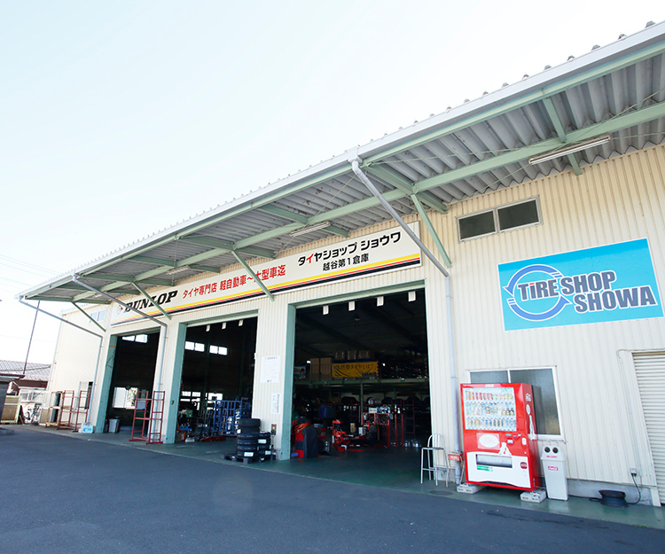 タイヤショップ ショウワ 大型タイヤ店
