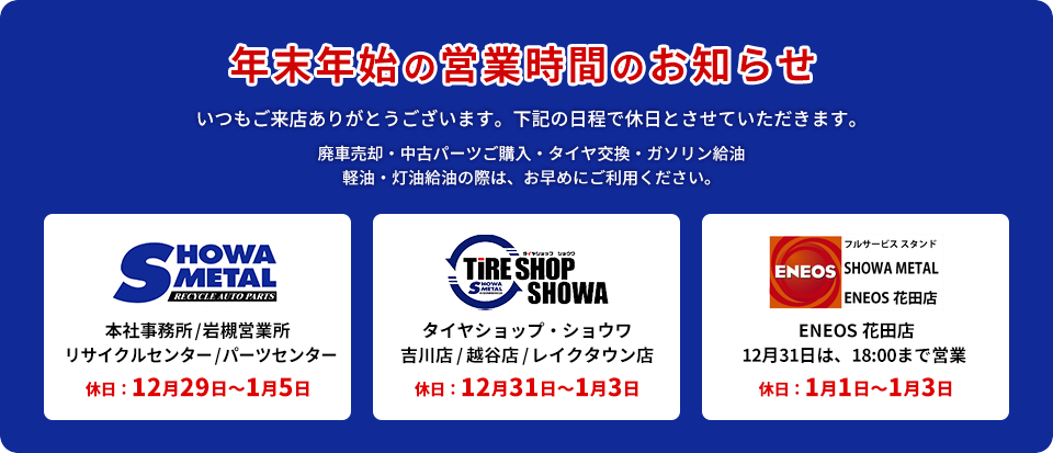 年末年始の営業時間のお知らせ