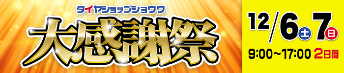 最低買取価格を保障