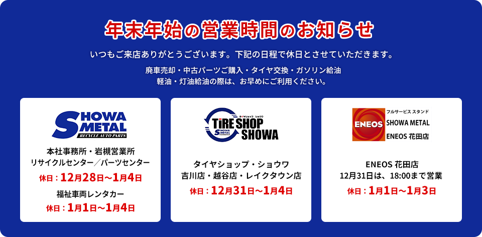 年末年始の営業時間のお知らせ